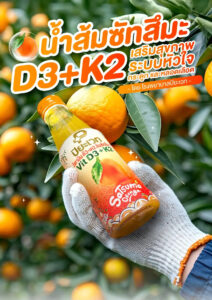 น้ำส้มซัทสึมะ 001