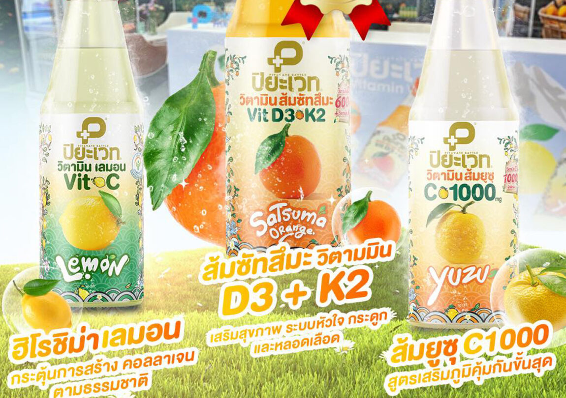 ปิยะเวท วิตามิน วอเตอร์