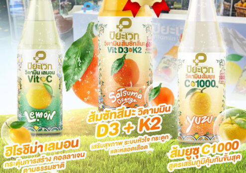 ปิยะเวท วิตามิน วอเตอร์