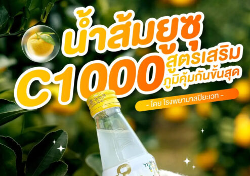 น้ำส้มยูซุ C1000