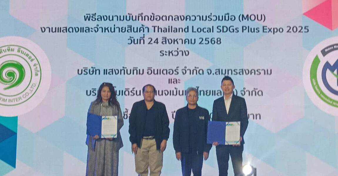 พิธีลงนามบันทึกข้อตกลงความร่วมมือ