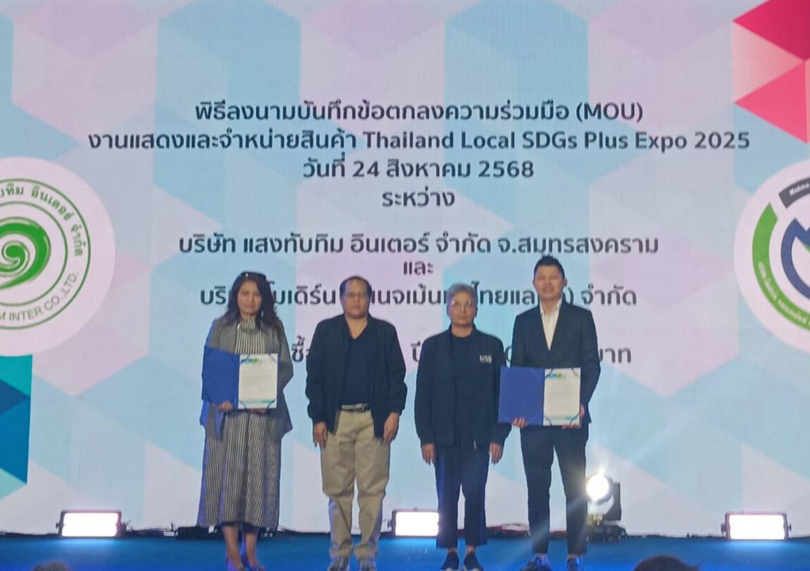 พิธีลงนามบันทึกข้อตกลงความร่วมมือ