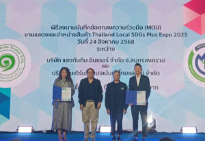 พิธีลงนามบันทึกข้อตกลงความร่วมมือ